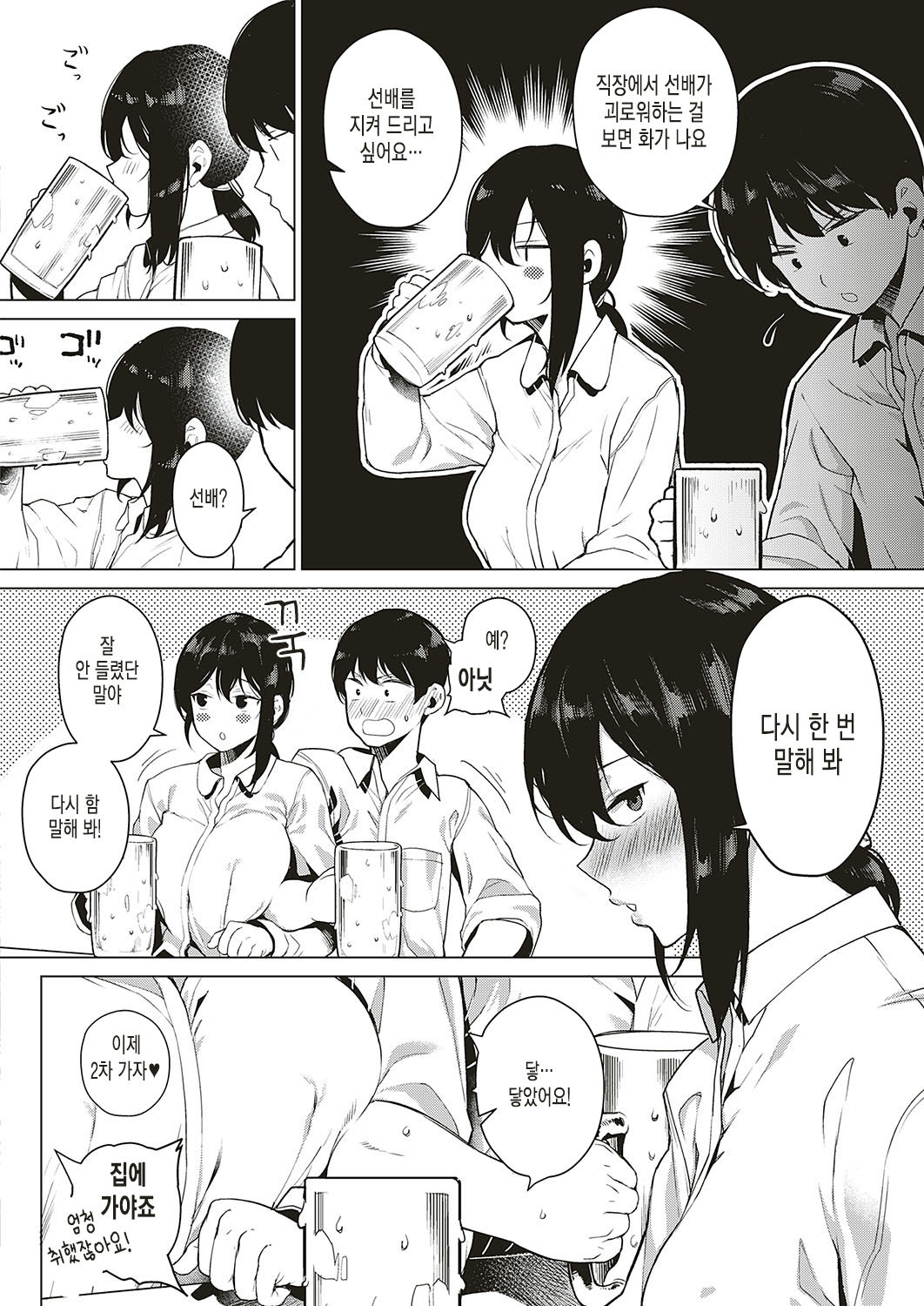 Mou Ippai page 4 full