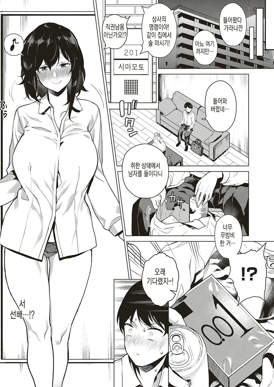 Mou Ippai page 5 full