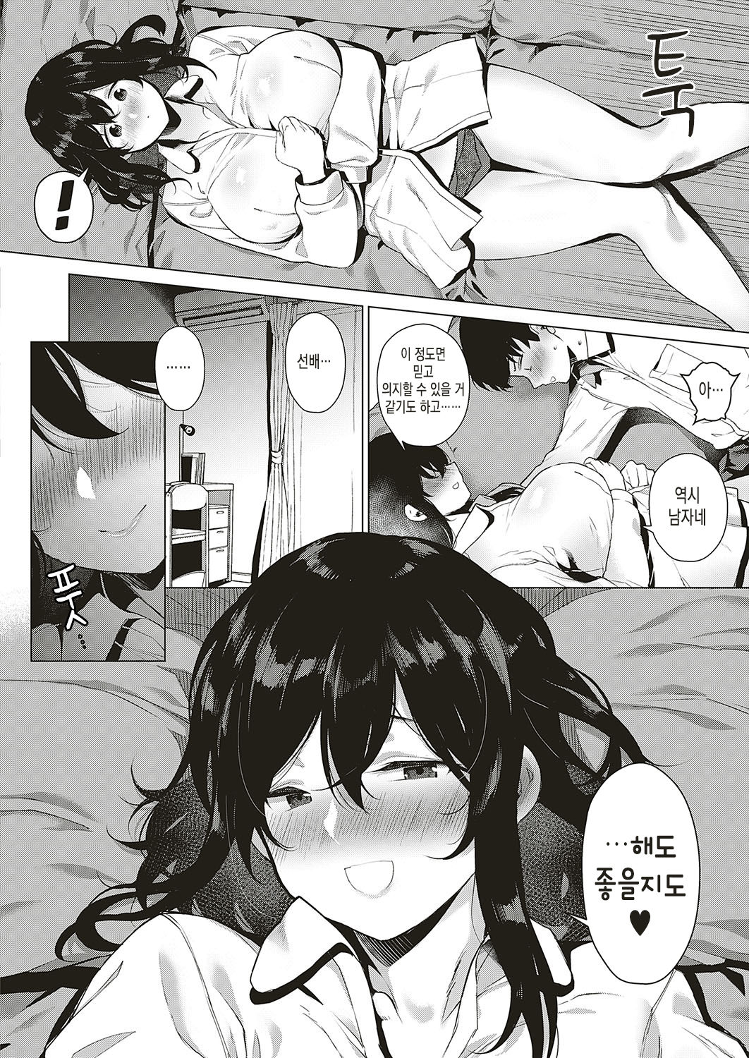 Mou Ippai page 8 full