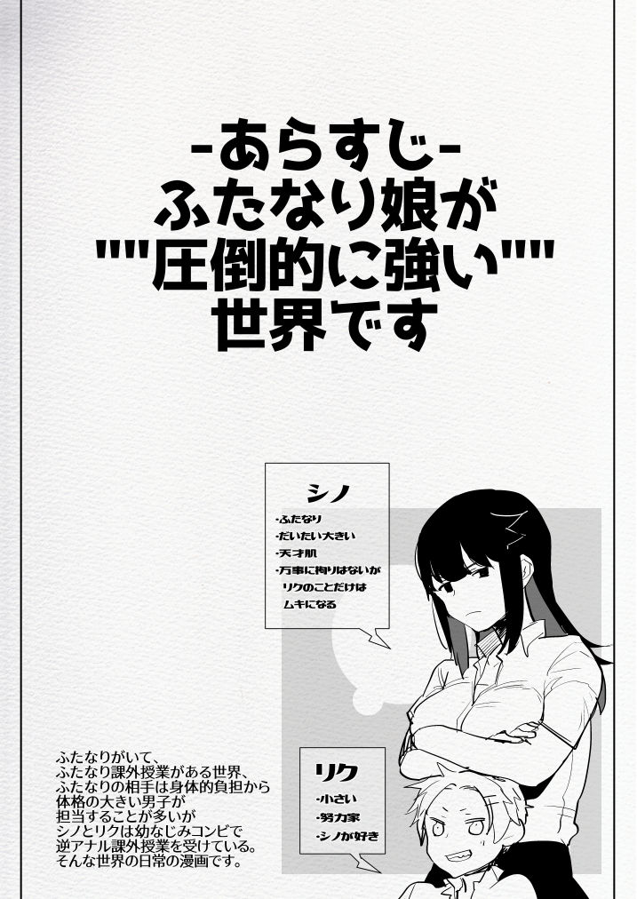 Futanari Osananajimi to Ore to Futanari Ojou-sama page 4 full