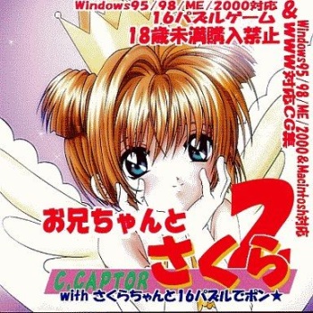 Onii-chan to Sakura 2 cover