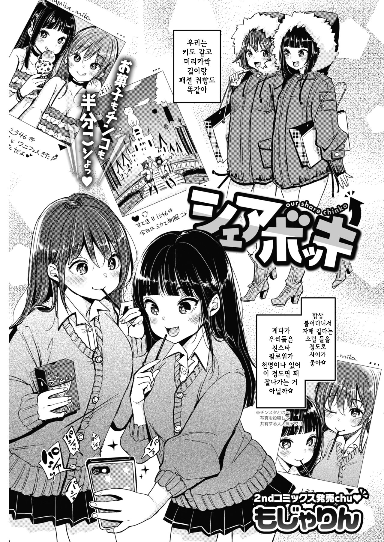 Share Bokki | 쉐어봇키 page 2 full