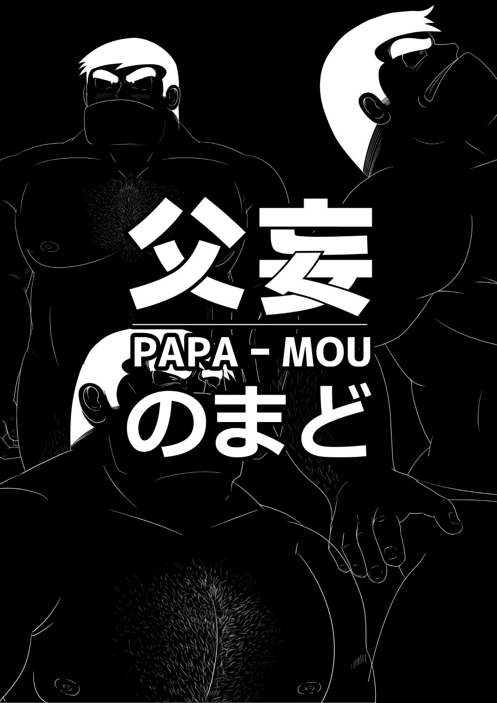 Fubou PAPA-MOU page 2 full