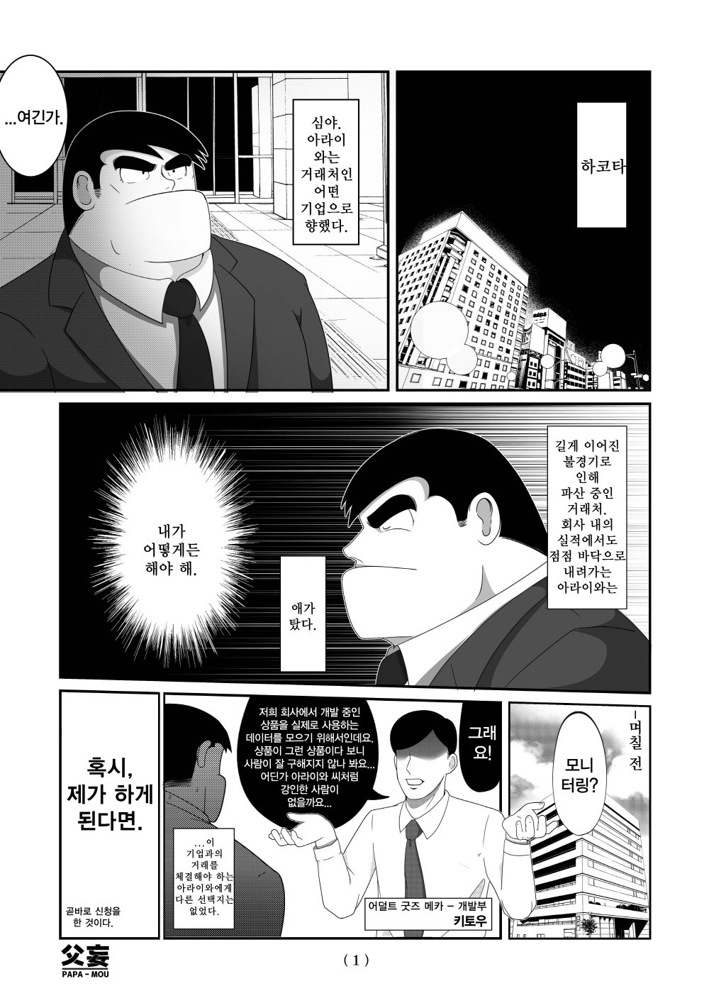 Fubou PAPA-MOU page 3 full