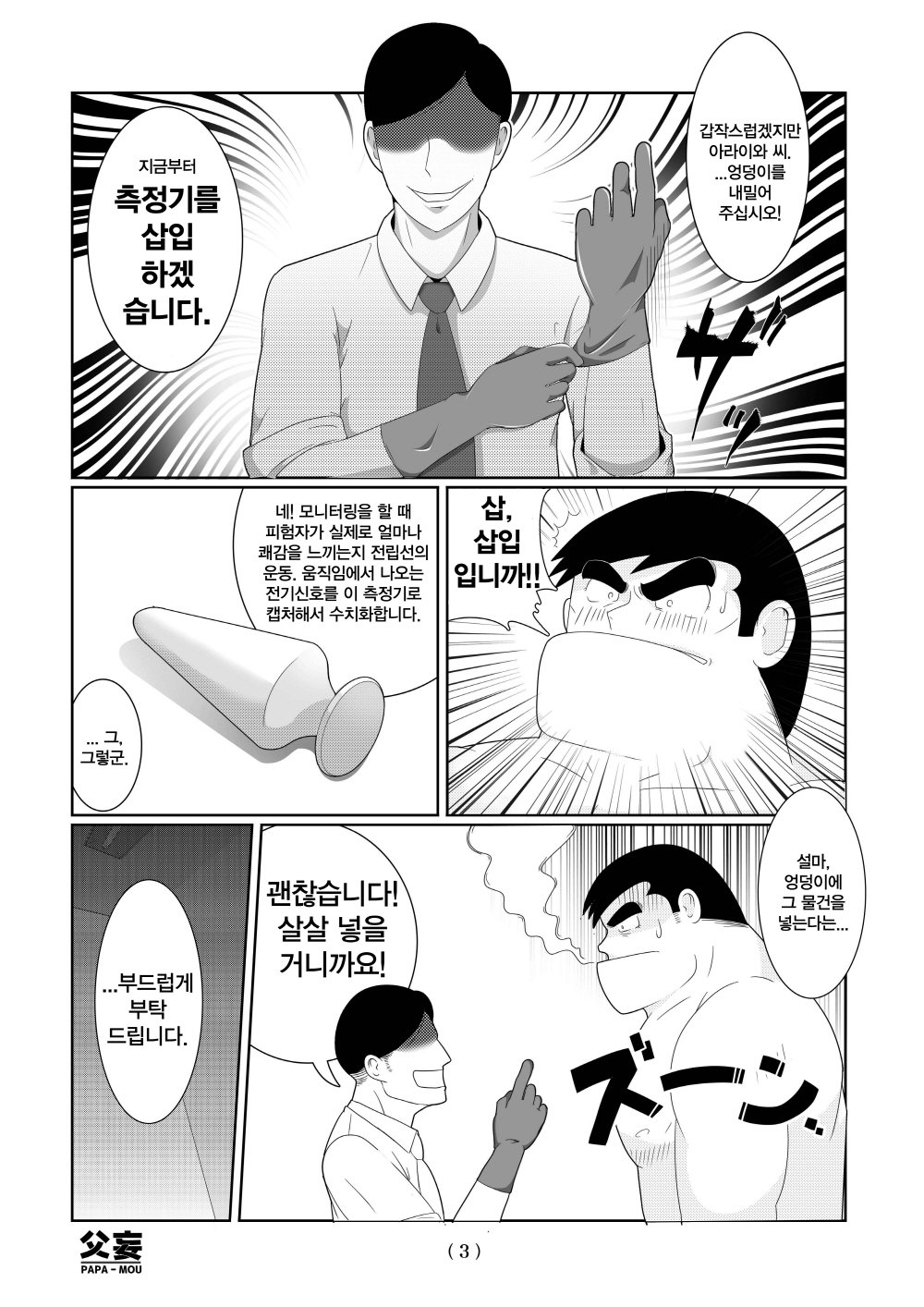 Fubou PAPA-MOU page 5 full