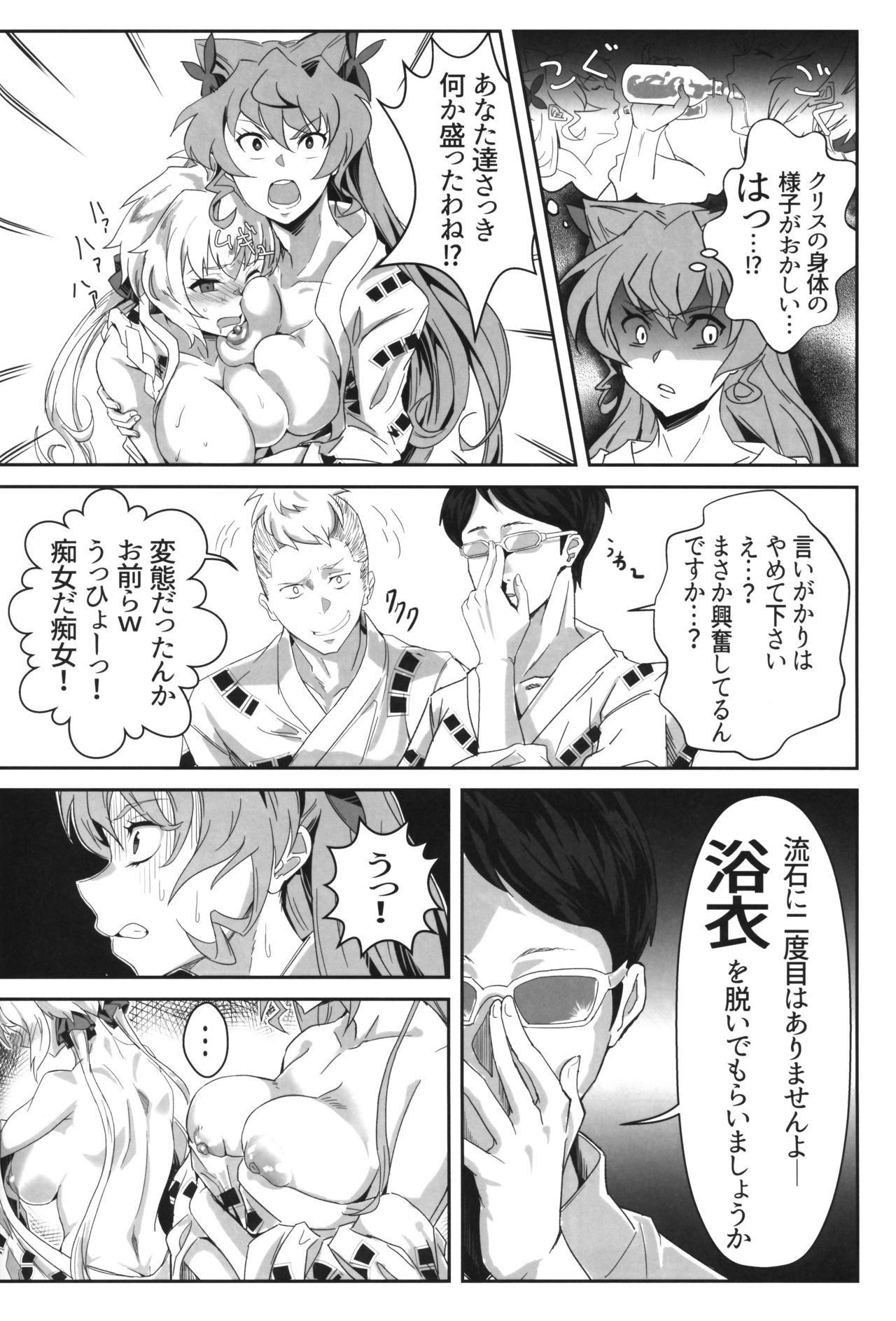 Bakunyuu Yukata Yureyure Onsen Takkyuu Memoria page 9 full