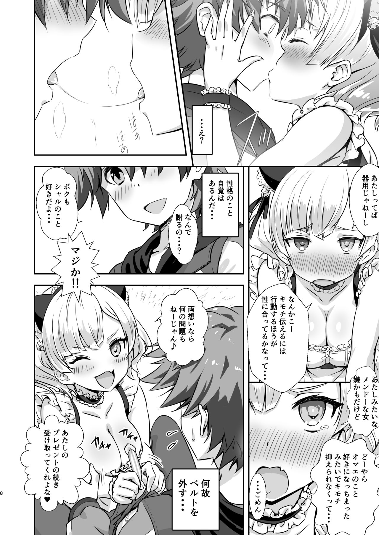 Gochuumon wa Charlotte desu ka? - Is the order Charlotte page 7 full