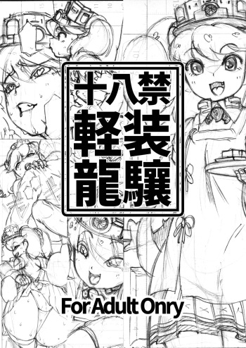 Keisou Ryuujou cover