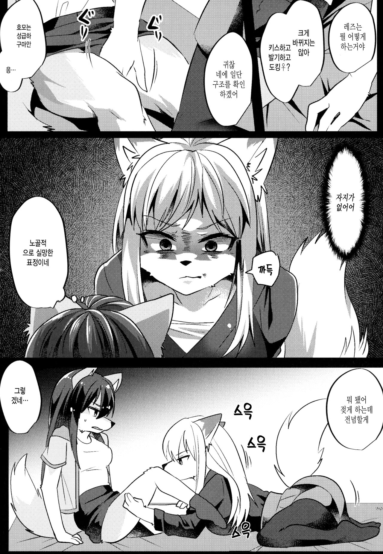 Shukkinka Gaiden 3 Nyotaika Dotabata Hen | 출근과 외전 3 여체화 우당탕탕 편 page 9 full