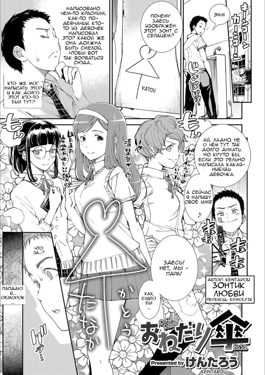Onedari Kasa | Зонтик любви page 1 full