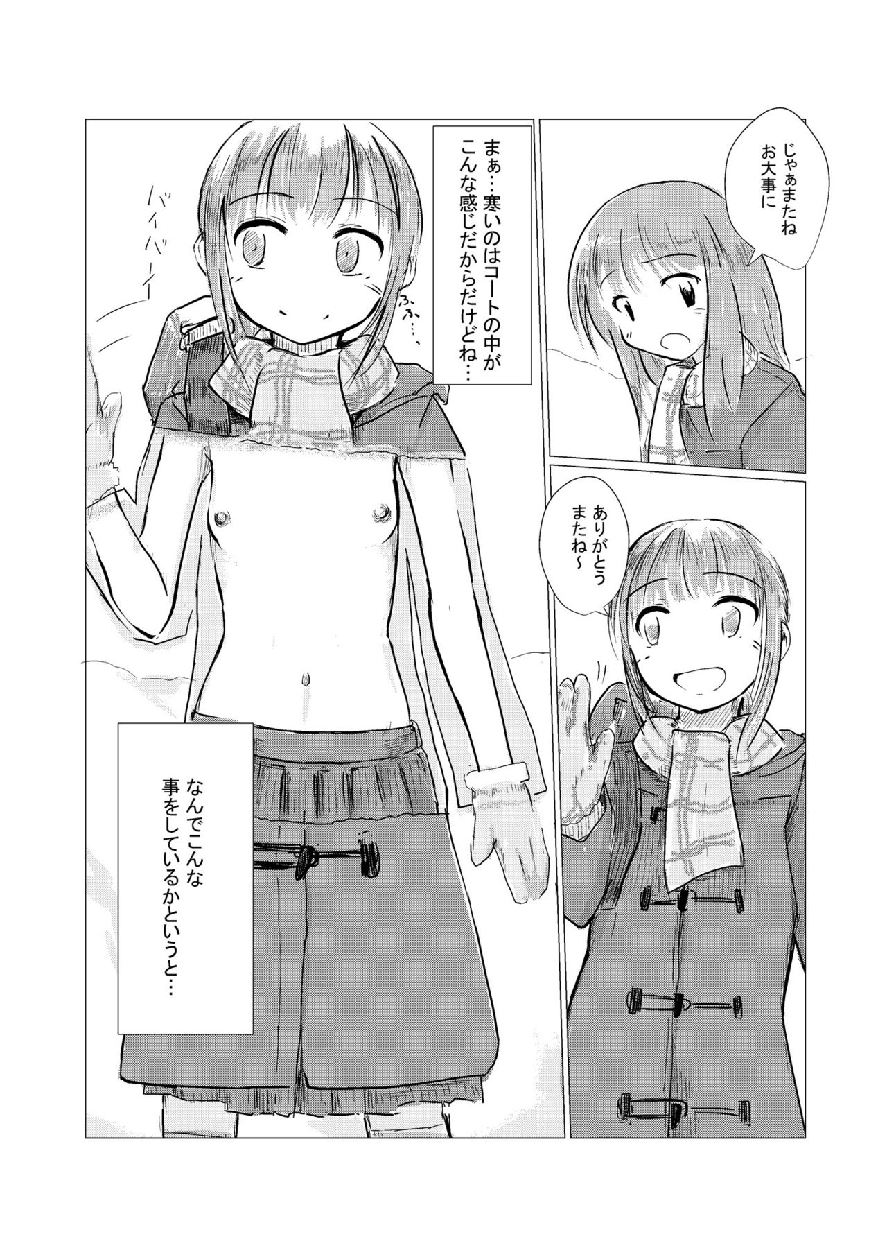 Fuyu no Shoujo to Yuki Keshiki page 3 full