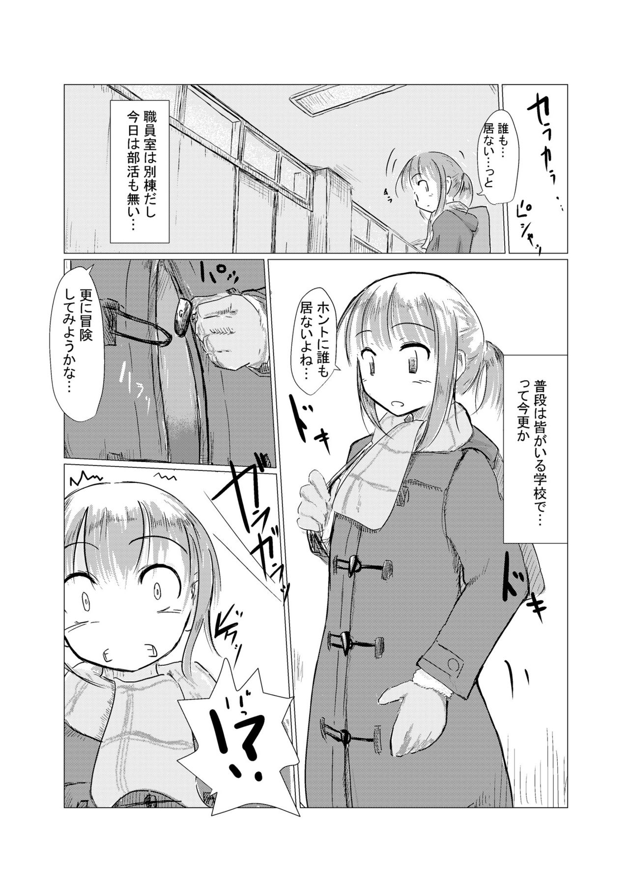Fuyu no Shoujo to Yuki Keshiki page 8 full