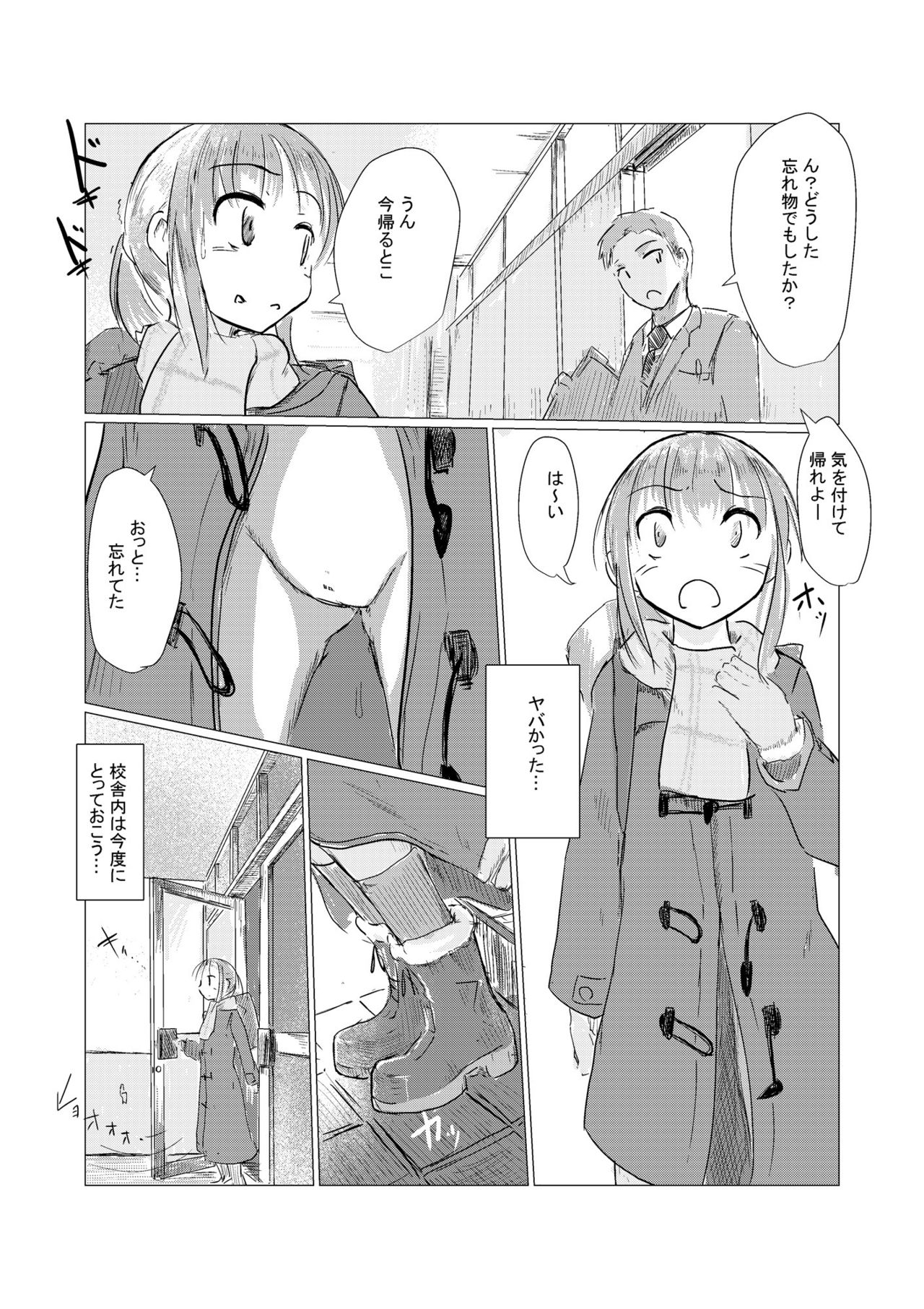 Fuyu no Shoujo to Yuki Keshiki page 9 full