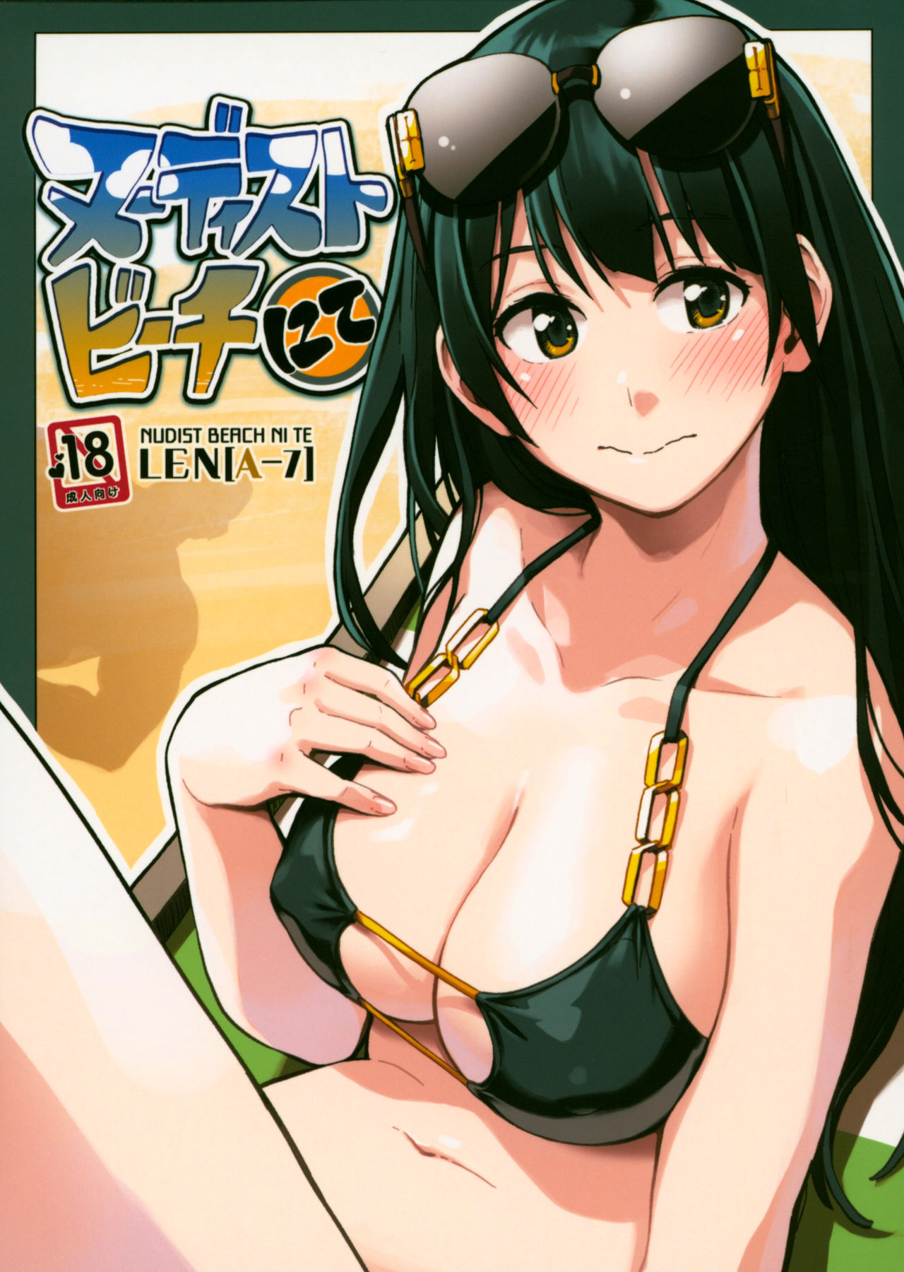 Nudist Beach Nite | На нудистском пляже page 1 full