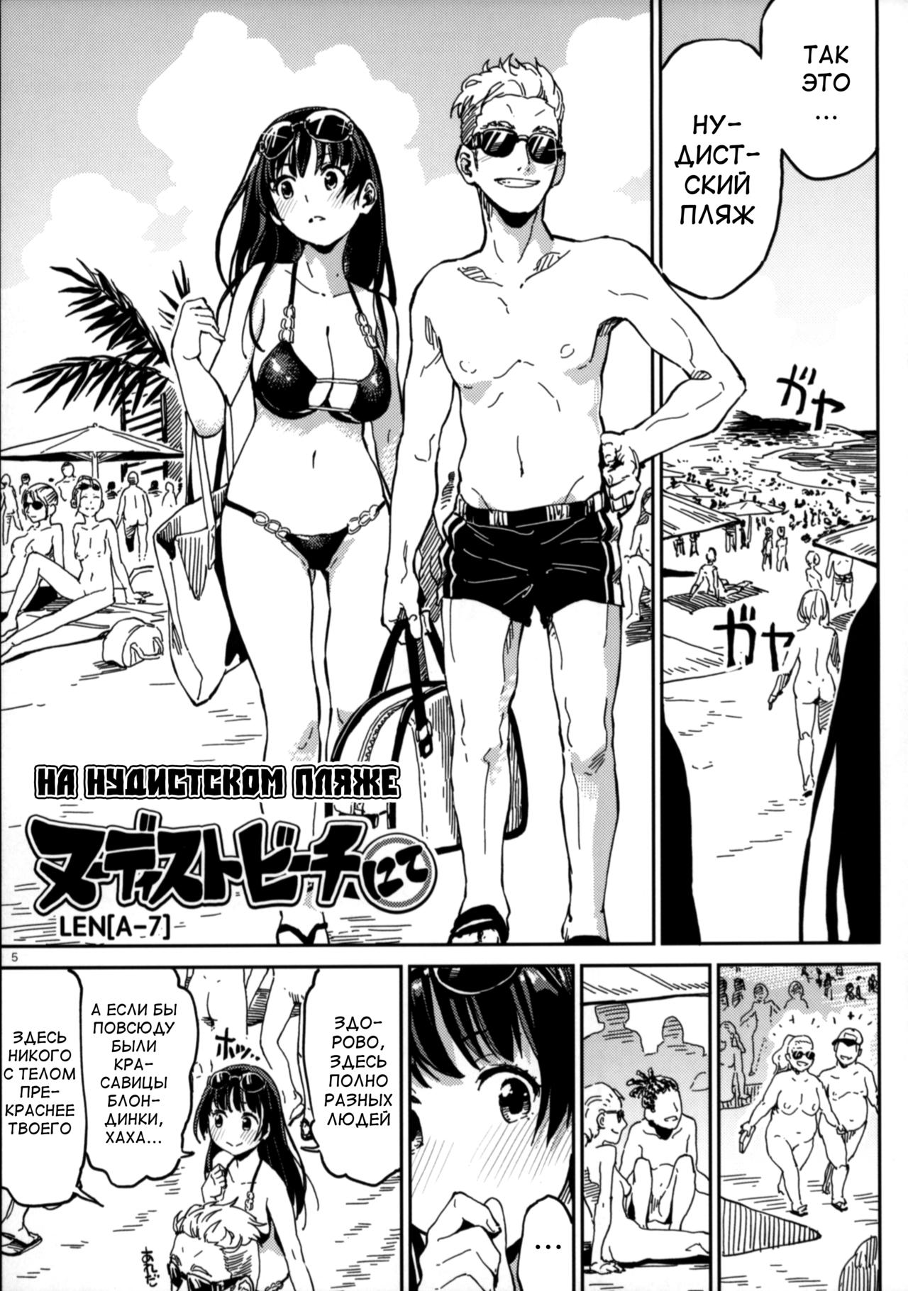 Nudist Beach Nite | На нудистском пляже page 3 full