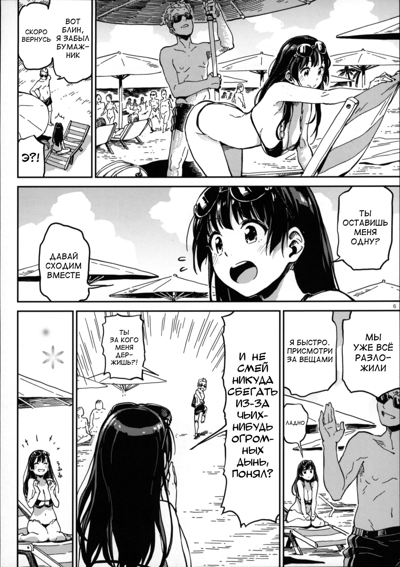 Nudist Beach Nite | На нудистском пляже page 4 full