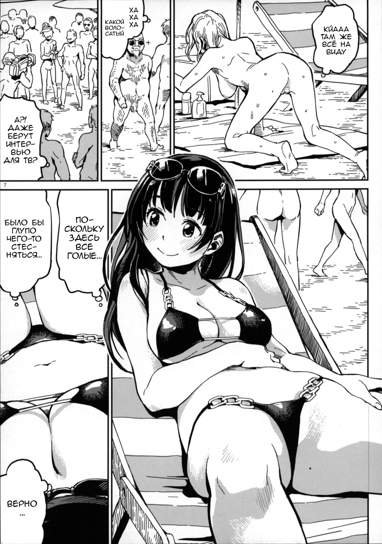 Nudist Beach Nite | На нудистском пляже page 5 full