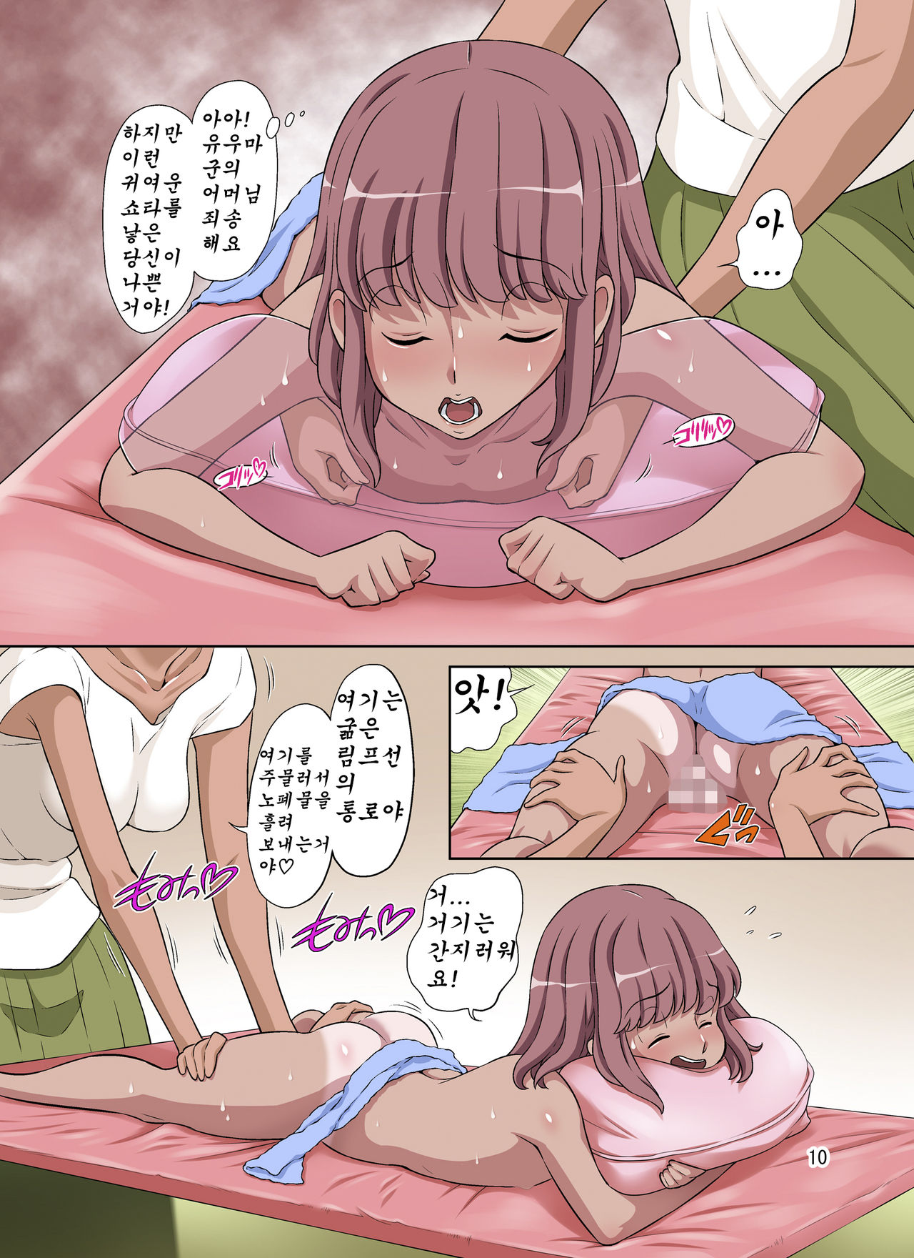 Tonari no Onaho-san - My Neighbor O-Naho page 10 full