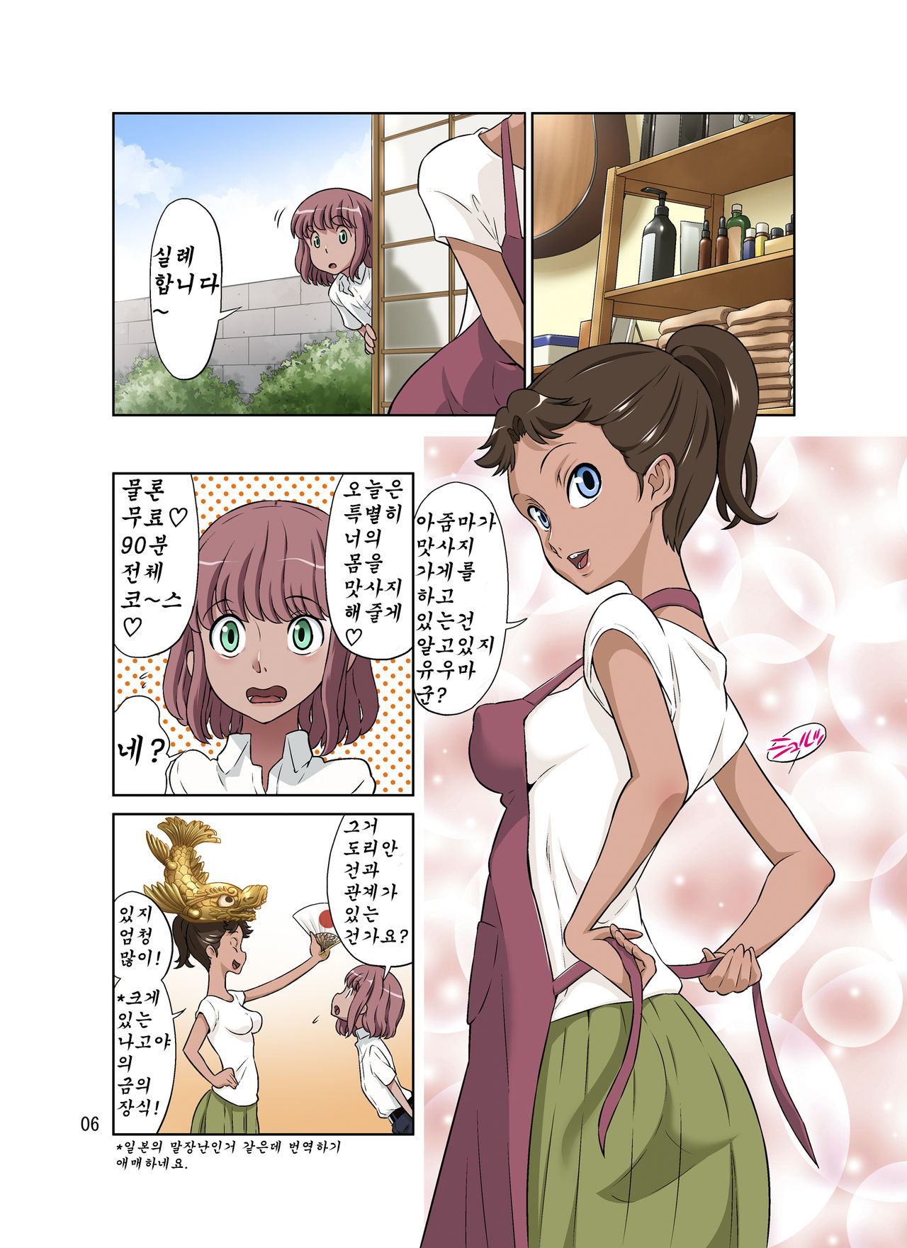 Tonari no Onaho-san - My Neighbor O-Naho page 6 full