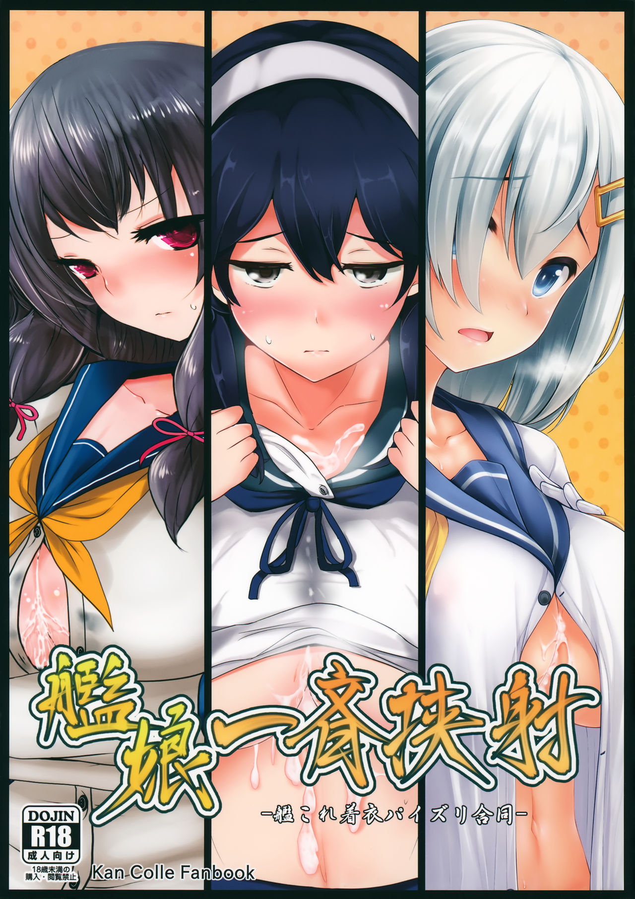 Kanmusu Issei Kyousha page 1 full