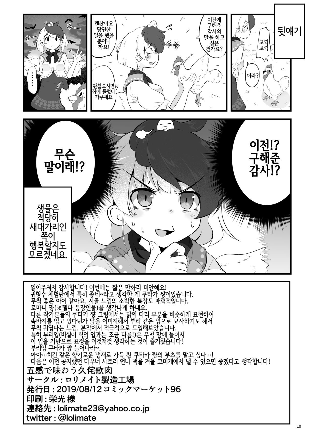 Gokan de Ajiwau Fuwatoro Kutaka Niku | 오감으로 맛보는 부드럽고 살살녹는 쿠타카 고기 page 10 full