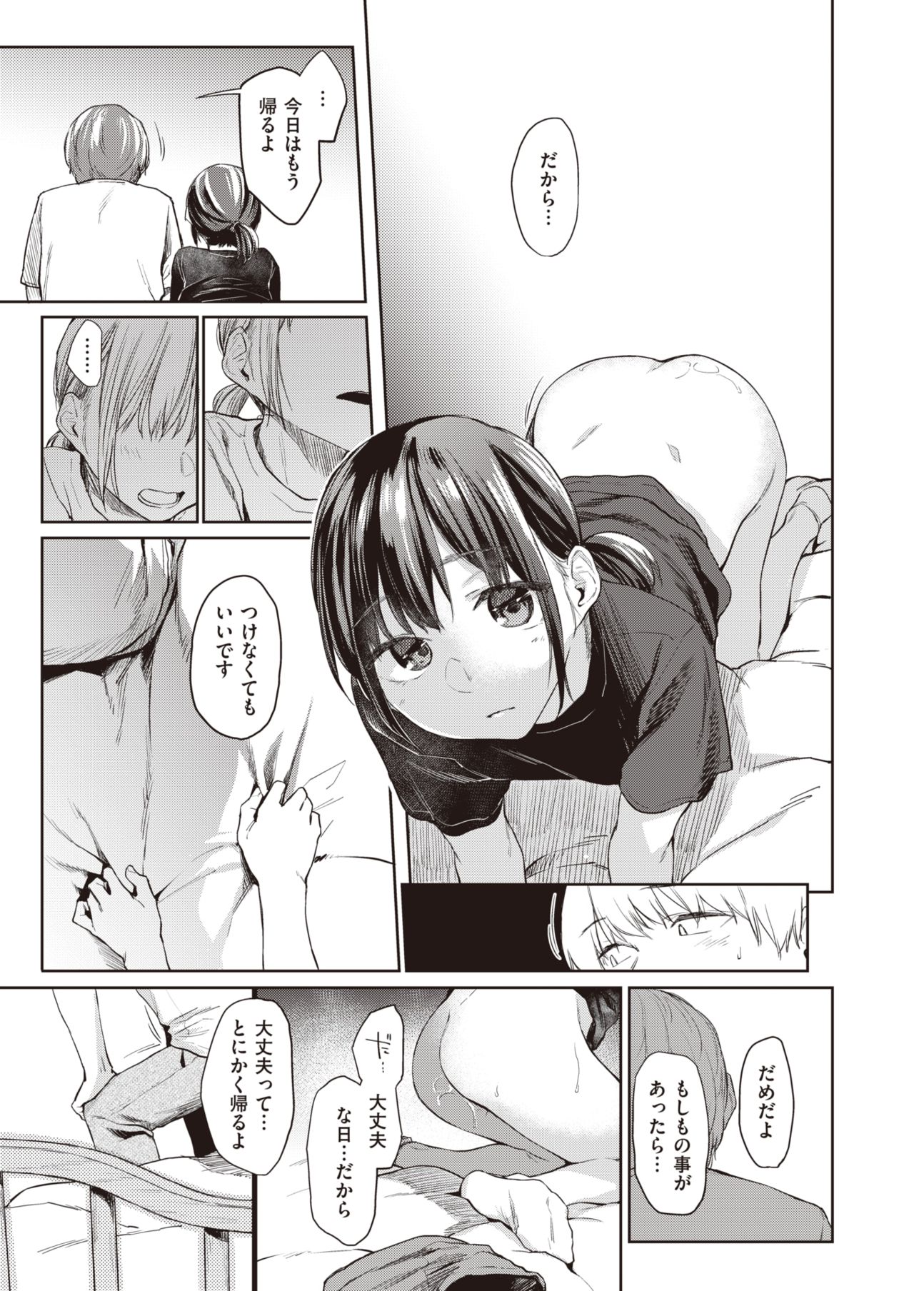 WEEKLY Kairakuten Vol.5 page 10 full