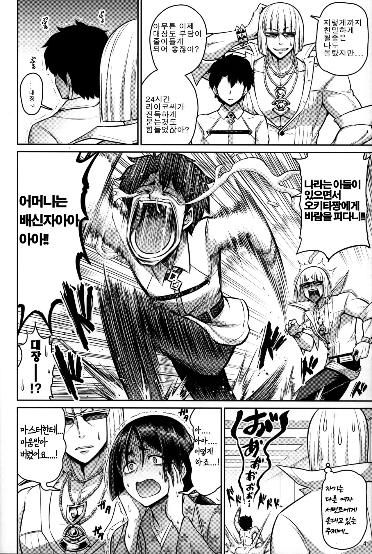 Oyako Nakayoku | 부모와 자식은 사이좋게 page 3 full