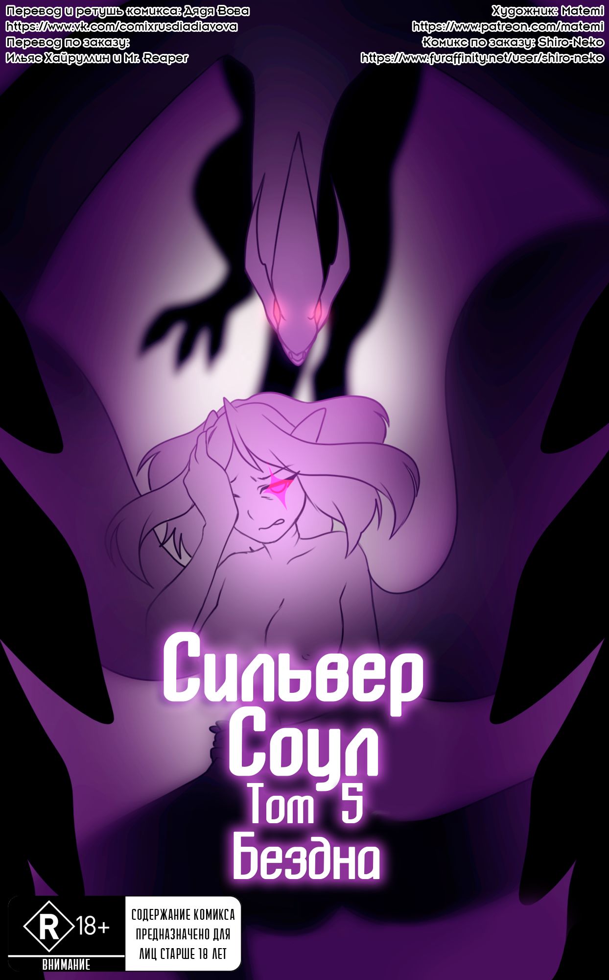 Silver Soul #5 l Сильвер Соул #5 page 1 full