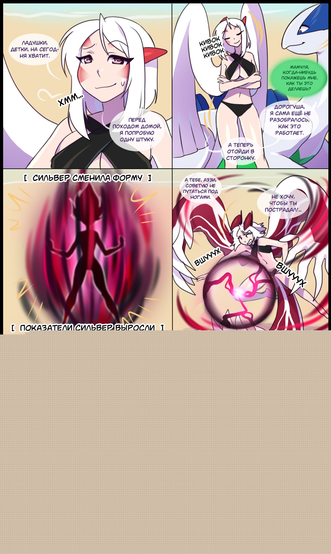 Silver Soul #5 l Сильвер Соул #5 page 4 full