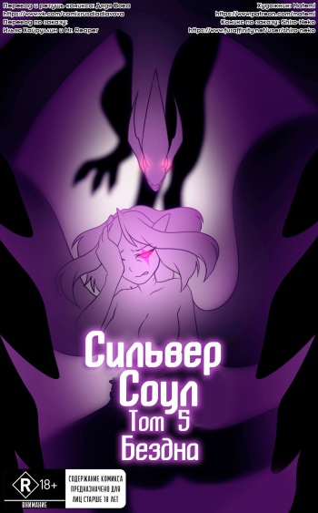 Silver Soul #5 l Сильвер Соул #5 cover