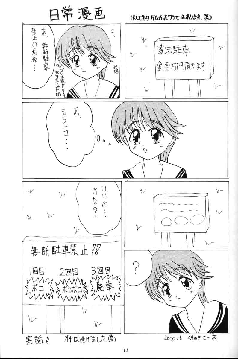 ComiPa no Hazukashii Hon Damon page 10 full