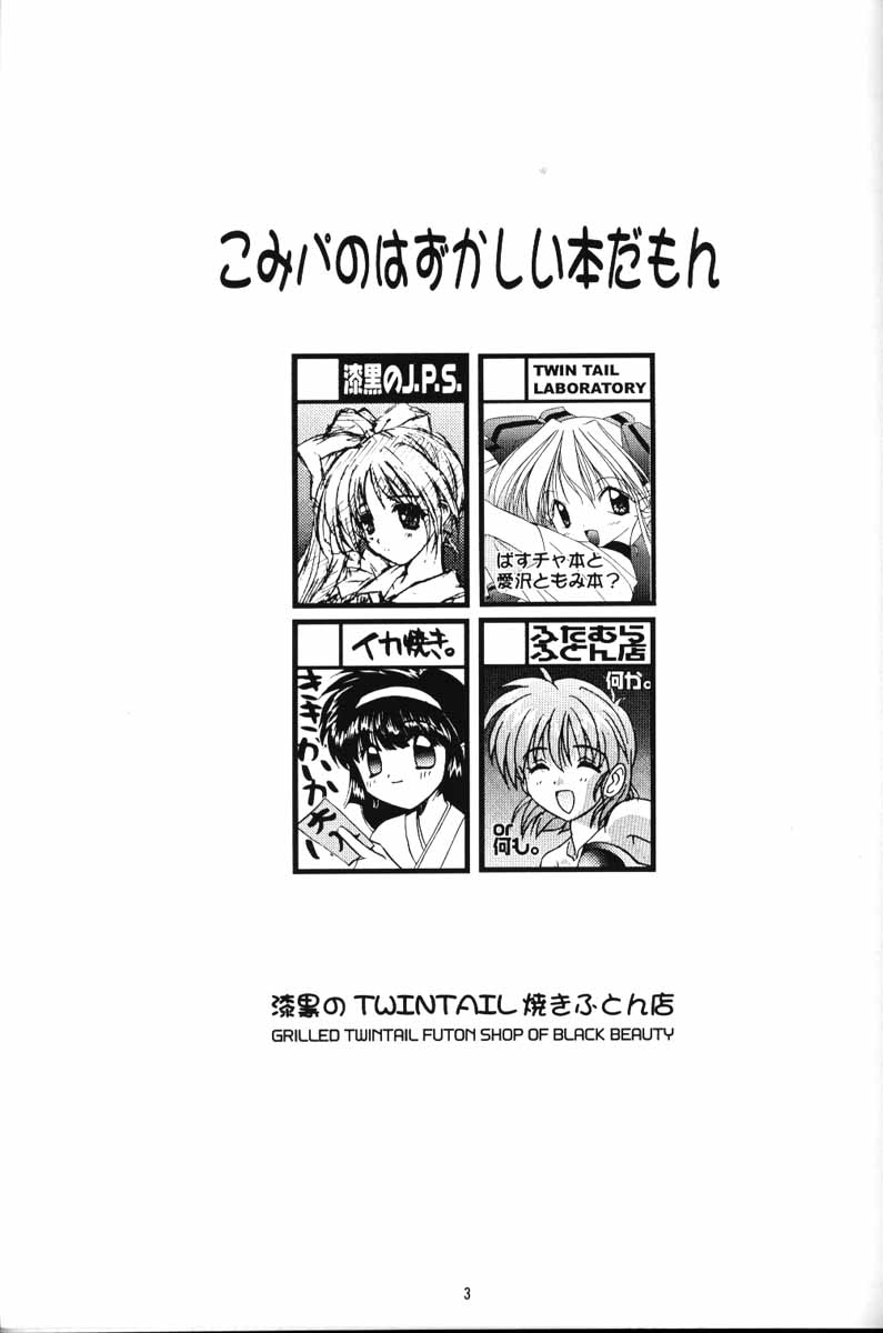 ComiPa no Hazukashii Hon Damon page 2 full