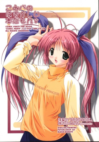 ComiPa no Hazukashii Hon Damon cover