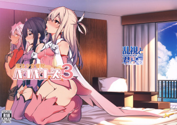 Mahou Shoujo Saimin PakopaCause 3 cover