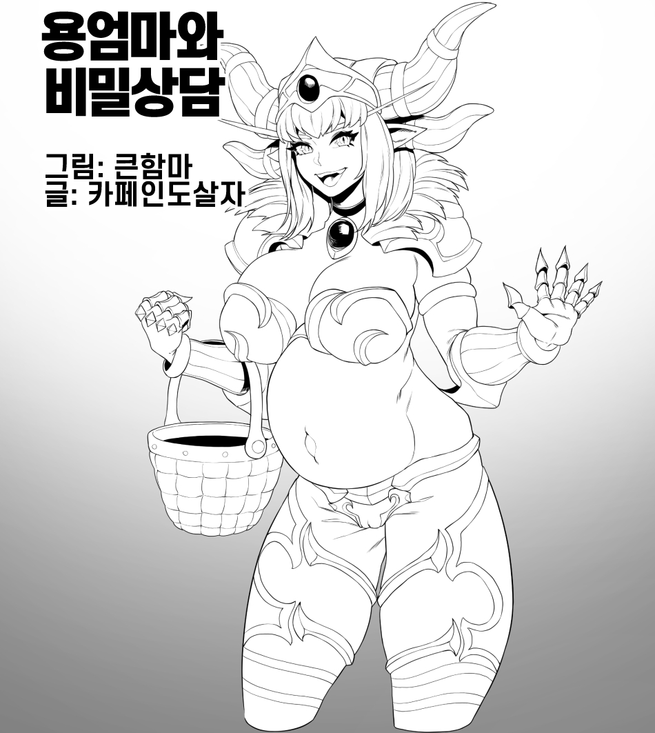 용엄마와 비밀상담 page 1 full