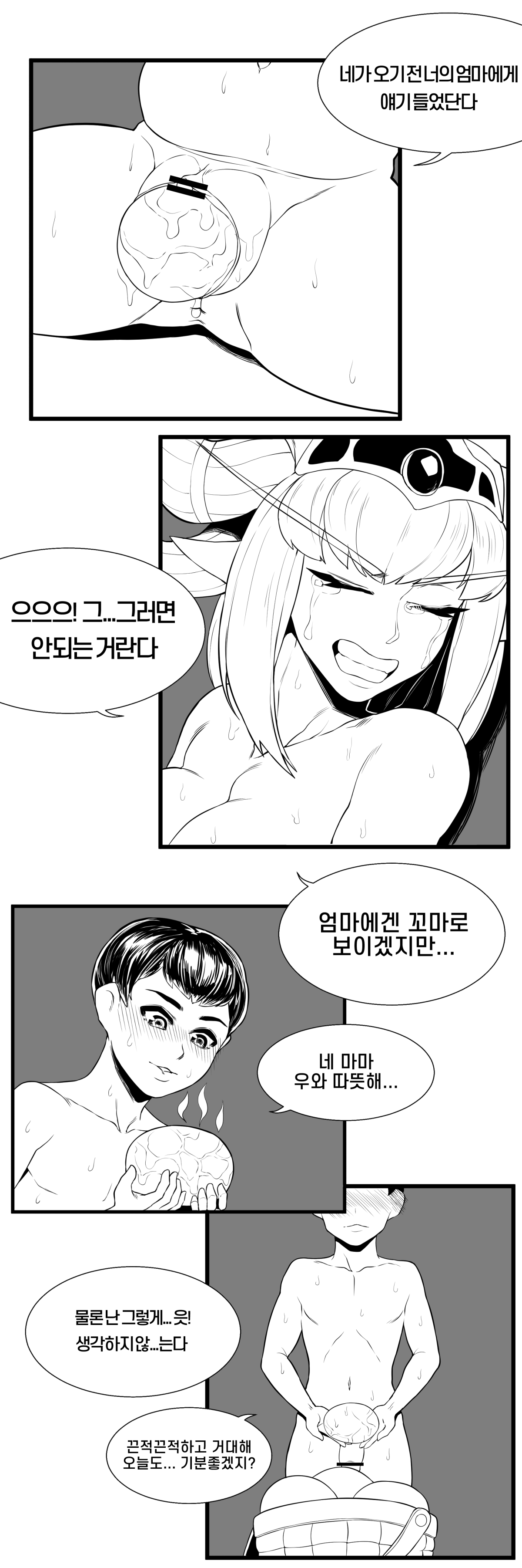 용엄마와 비밀상담 page 3 full