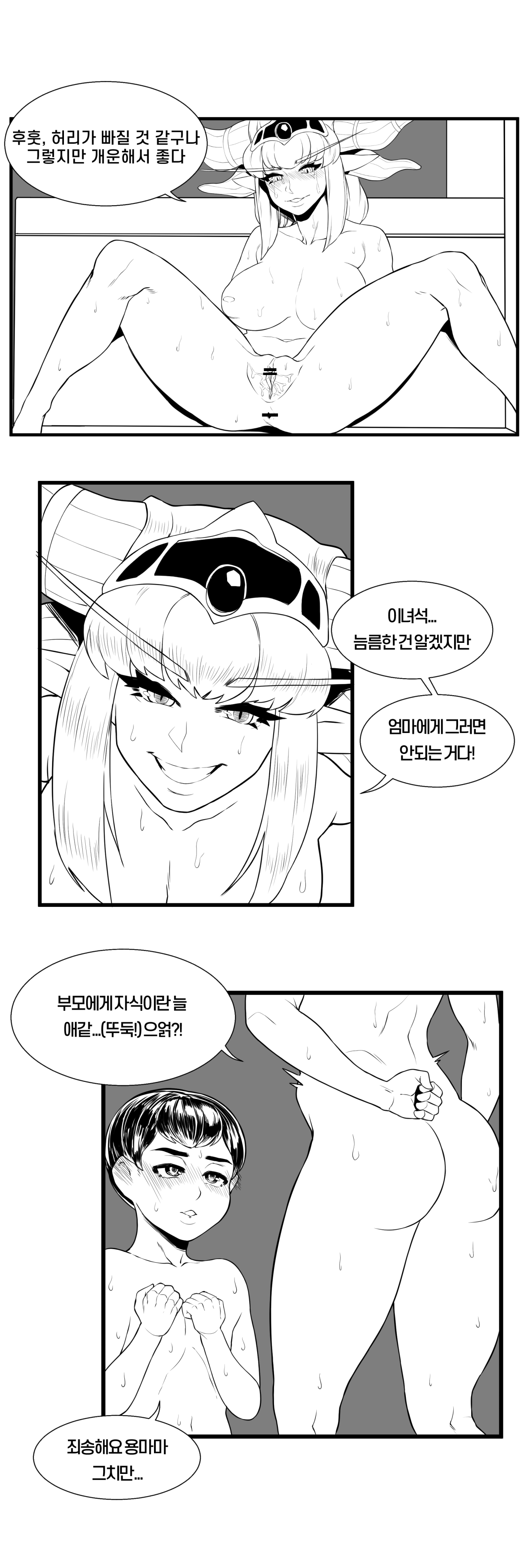 용엄마와 비밀상담 page 4 full