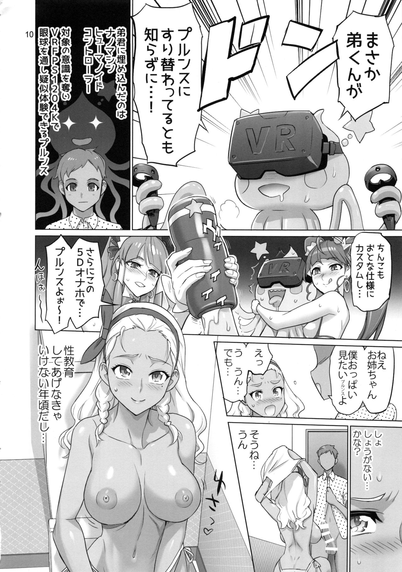 Onegai Sureba Ikeru to Omotte Shota ga Toile de Kasshoku Onee-chan o Osotte Mita Kekka page 9 full