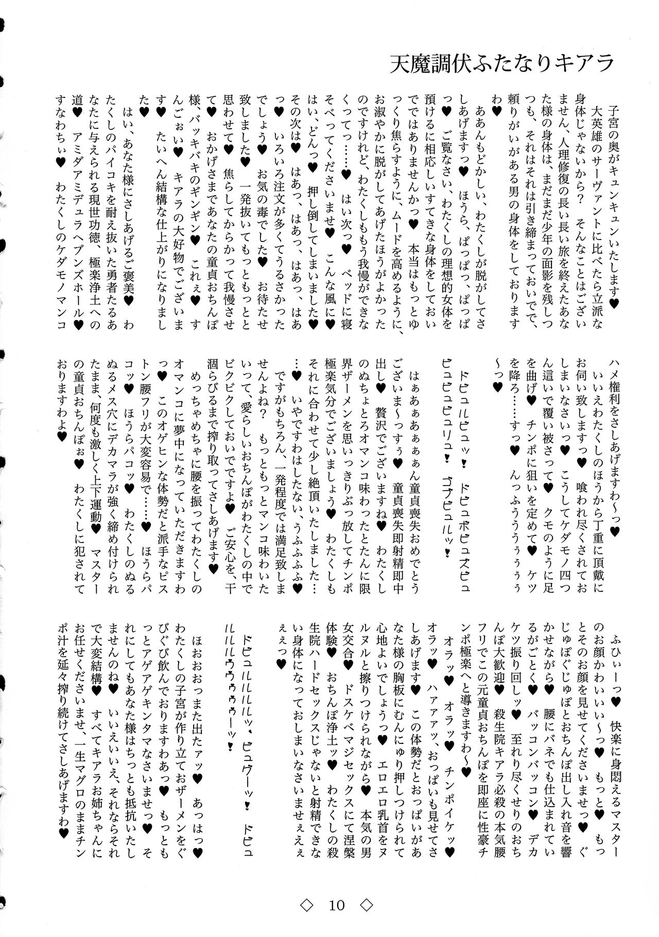 Tenma Choubuku Futanari Kiara page 10 full