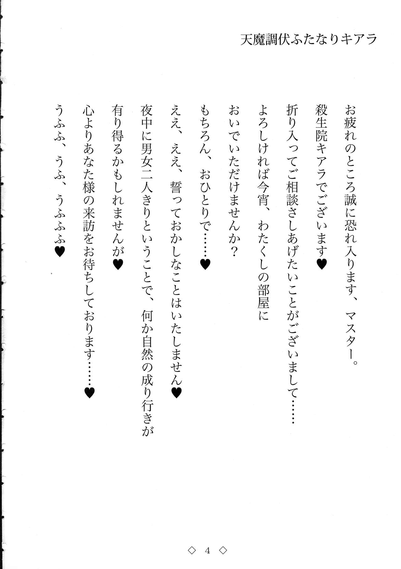 Tenma Choubuku Futanari Kiara page 4 full