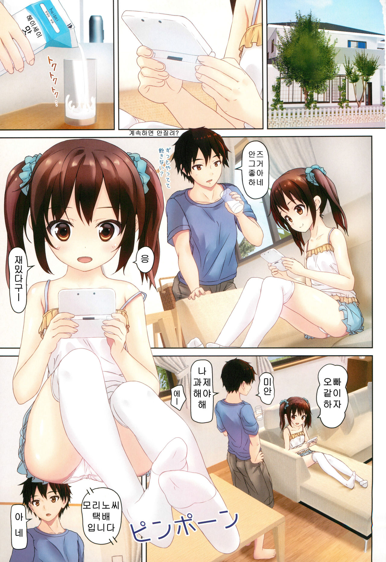 Tsuuhan Shoujo -Imouto to Issho. episode 2- page 4 full