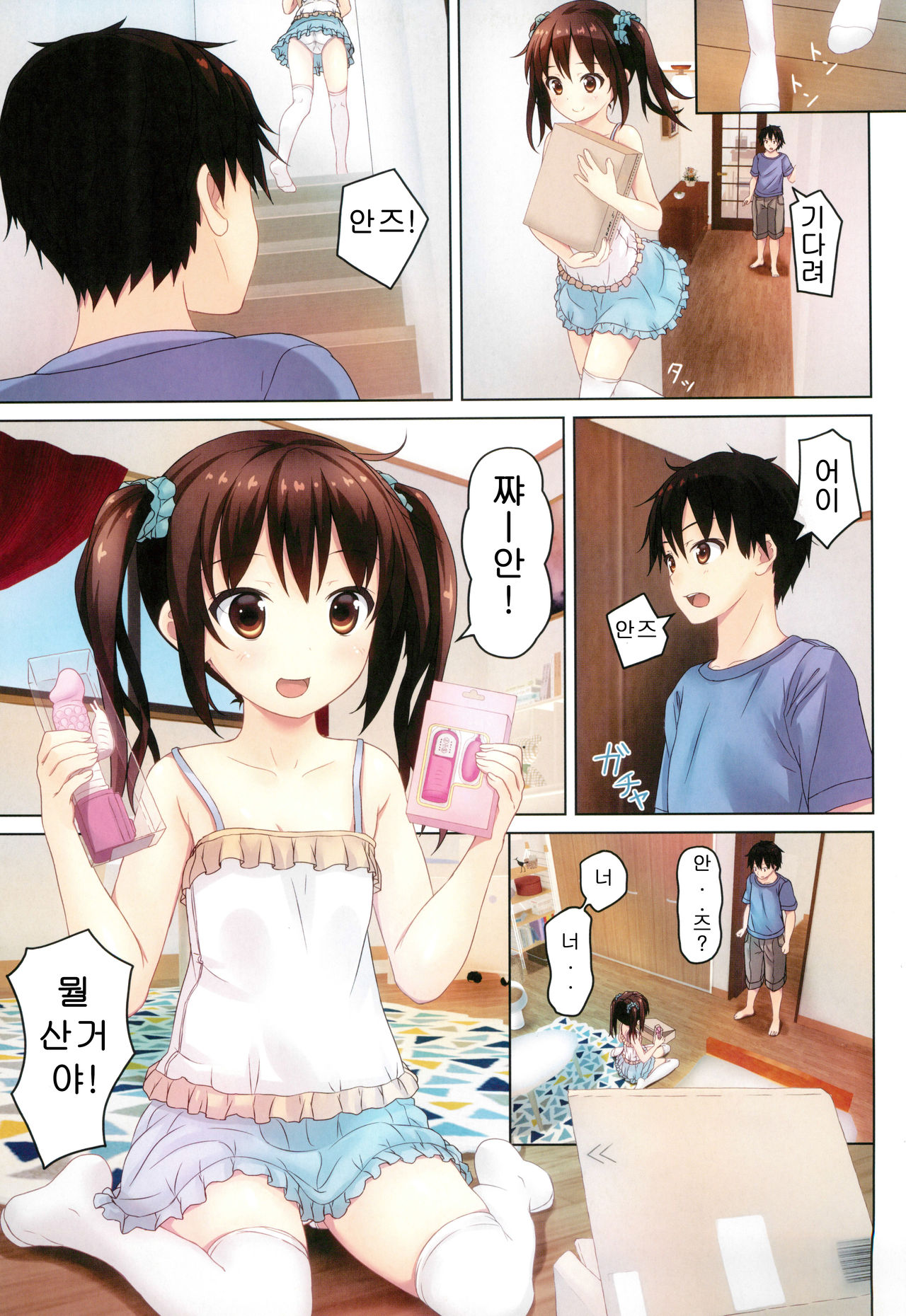 Tsuuhan Shoujo -Imouto to Issho. episode 2- page 6 full