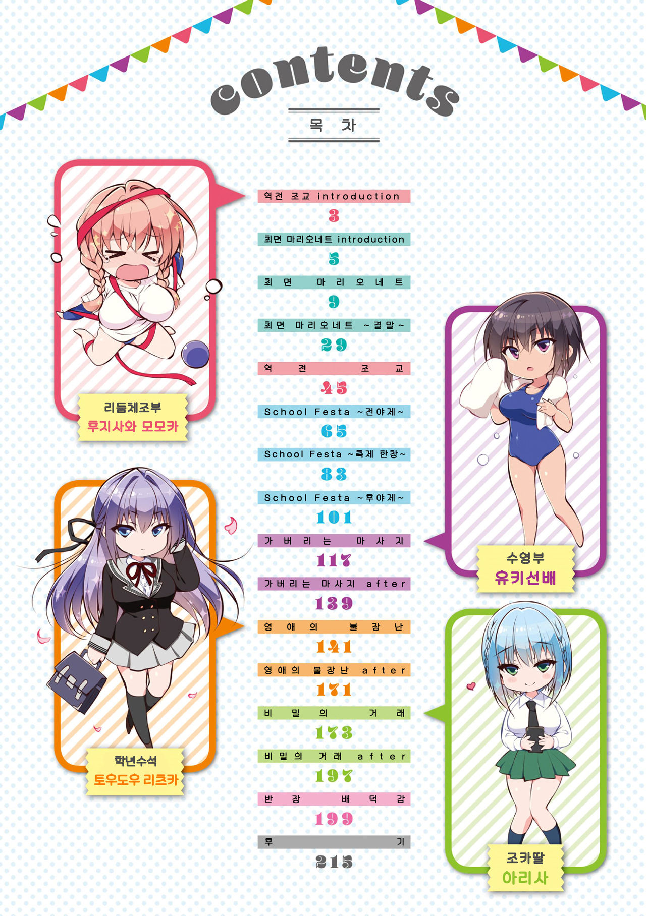 School Festa page 5 full