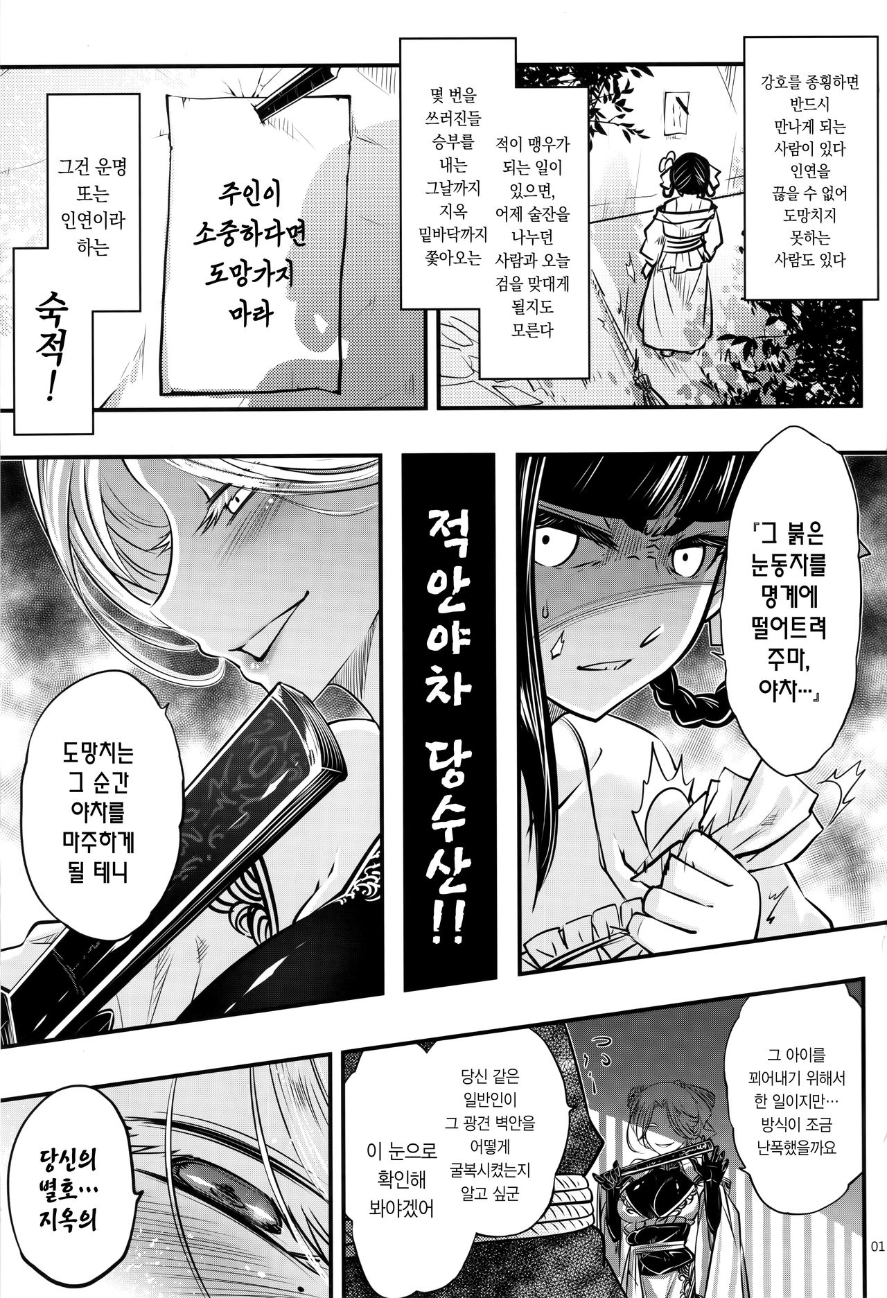 Hyakkasou4 《Akahitomiyasha, tosuisen no kyofu》 | 백화장4 《적안야차, 당수산의 공포!》 page 2 full