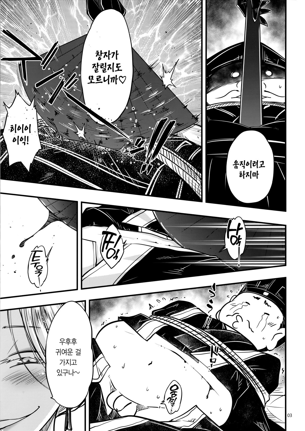 Hyakkasou4 《Akahitomiyasha, tosuisen no kyofu》 | 백화장4 《적안야차, 당수산의 공포!》 page 4 full