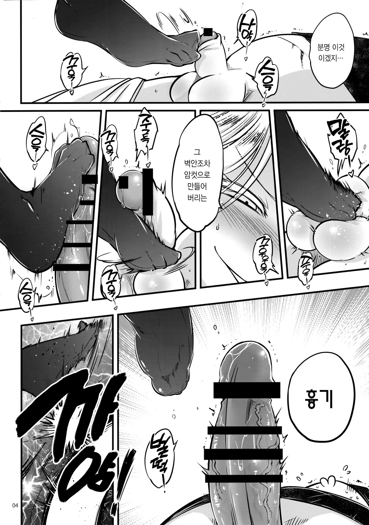 Hyakkasou4 《Akahitomiyasha, tosuisen no kyofu》 | 백화장4 《적안야차, 당수산의 공포!》 page 5 full