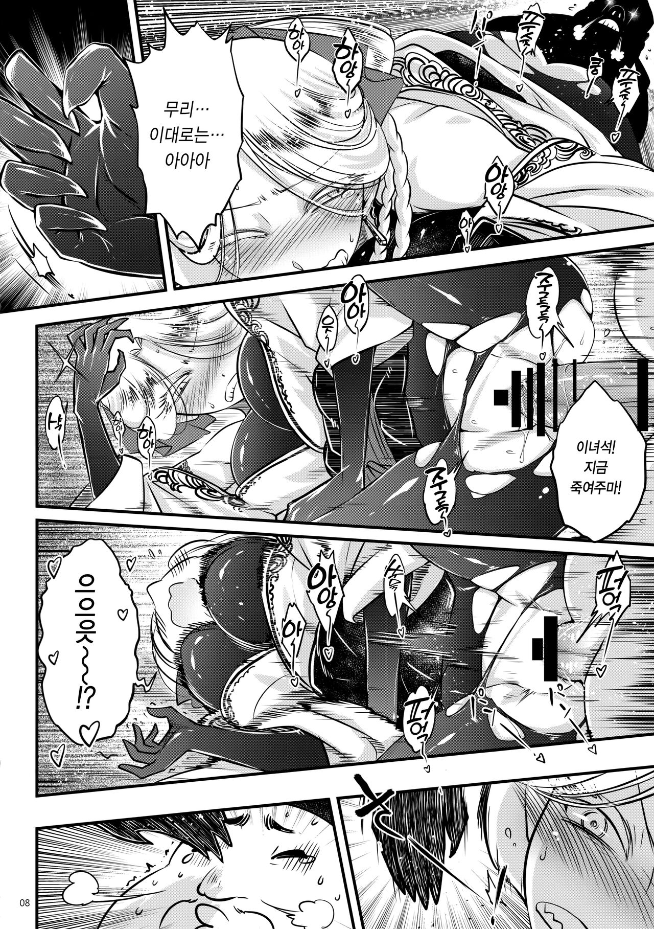 Hyakkasou4 《Akahitomiyasha, tosuisen no kyofu》 | 백화장4 《적안야차, 당수산의 공포!》 page 9 full
