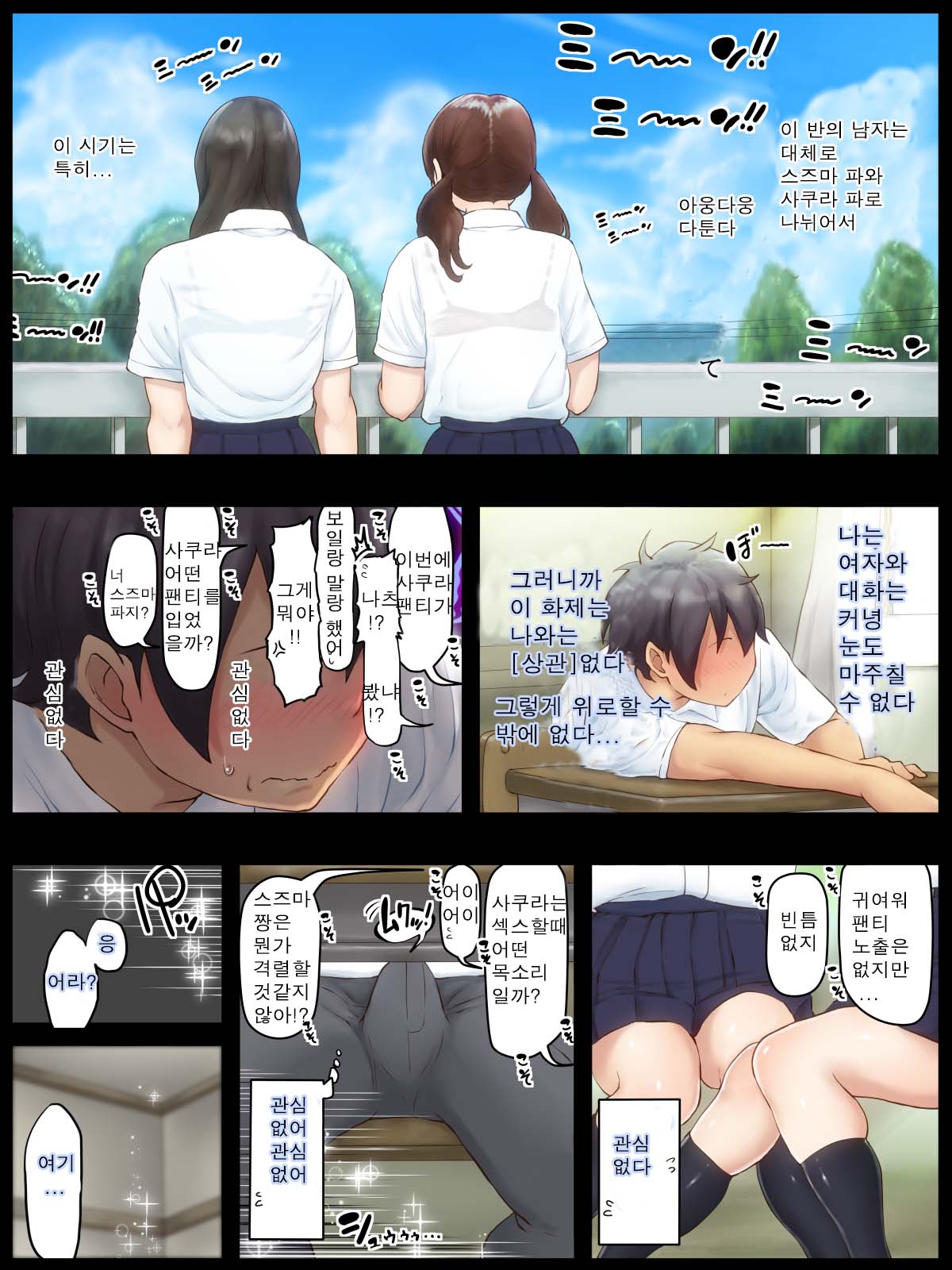 Ikinari An An Dopyun page 5 full