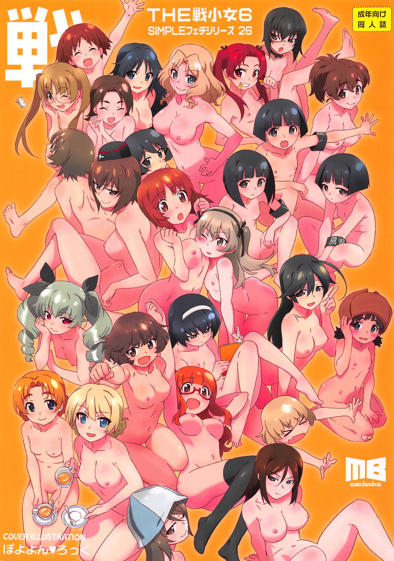 THE Senshoujo 6 page 1 full