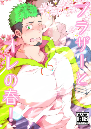Brother to Ore no Haru! cover